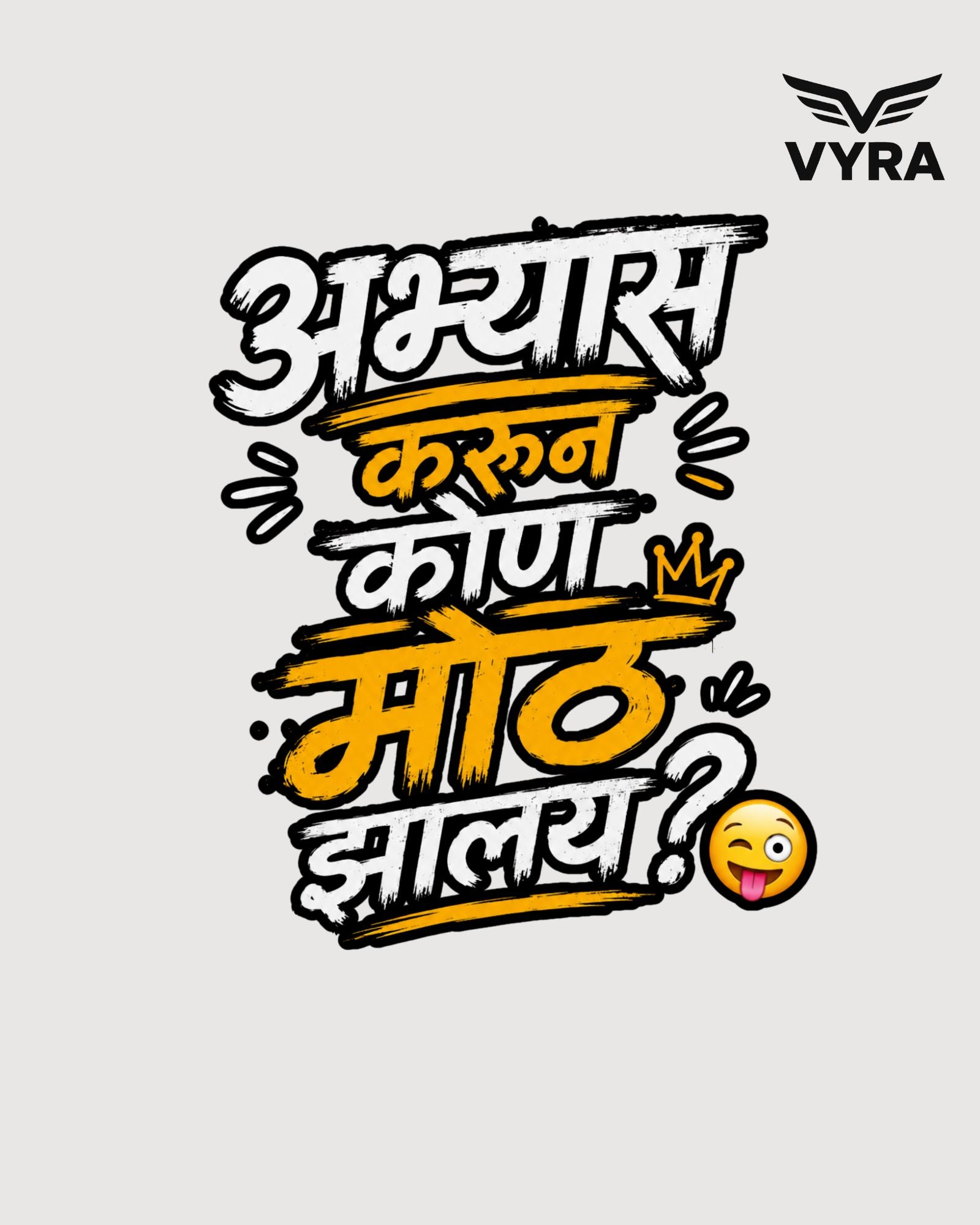 Abhyas Karu Ka? I Unisex T-Shirt
