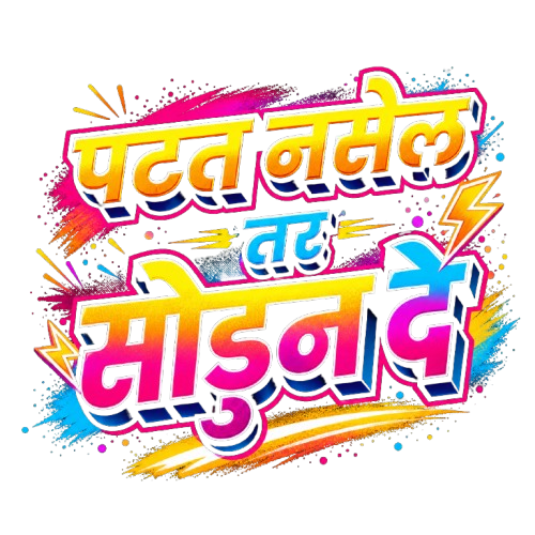 पटत नसेल तर Unisex Oversized T-Shirt