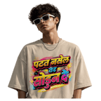पटत नसेल तर Unisex Oversized T-Shirt