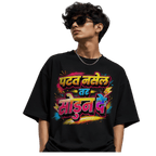 पटत नसेल तर Unisex Oversized T-Shirt