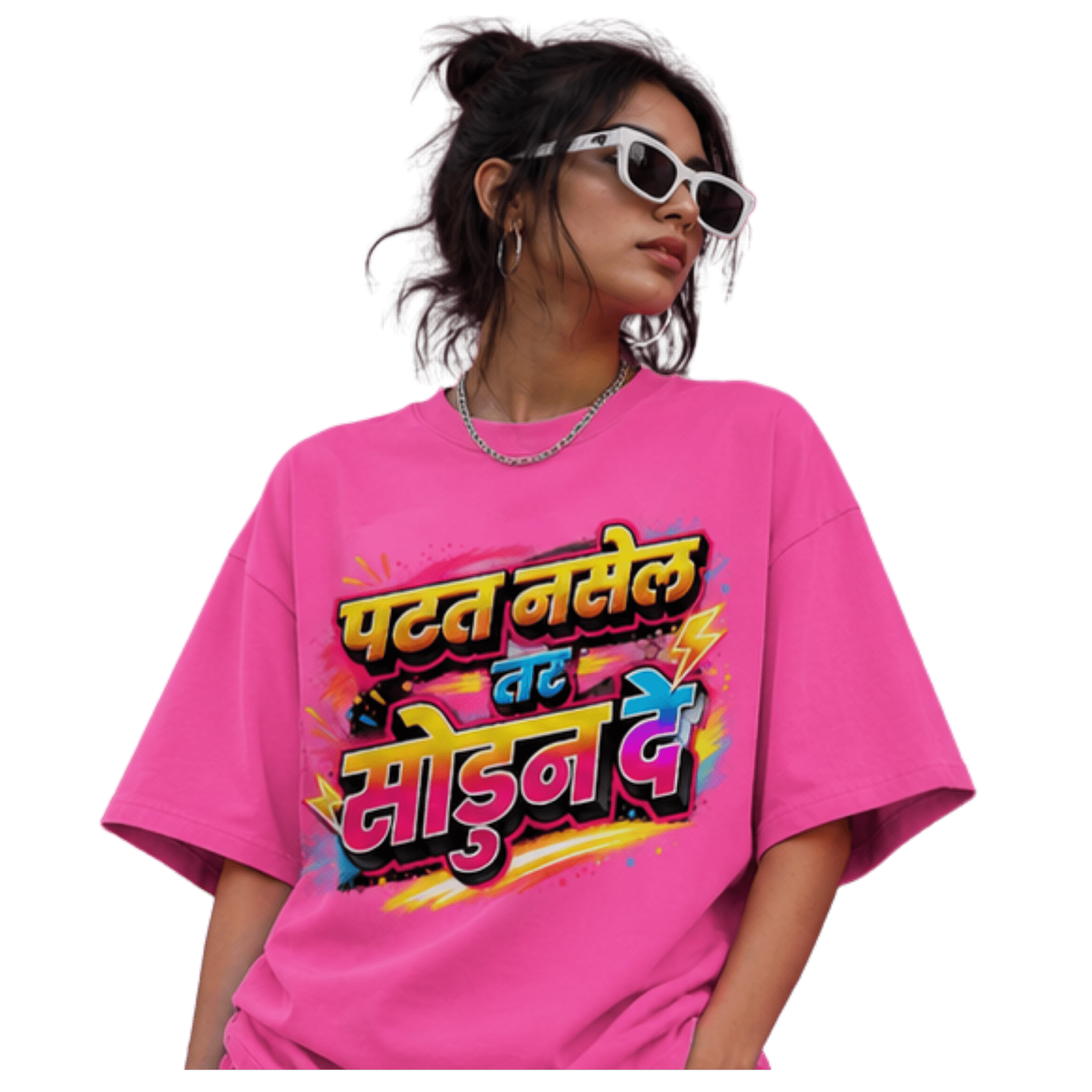 पटत नसेल तर Unisex Oversized T-Shirt