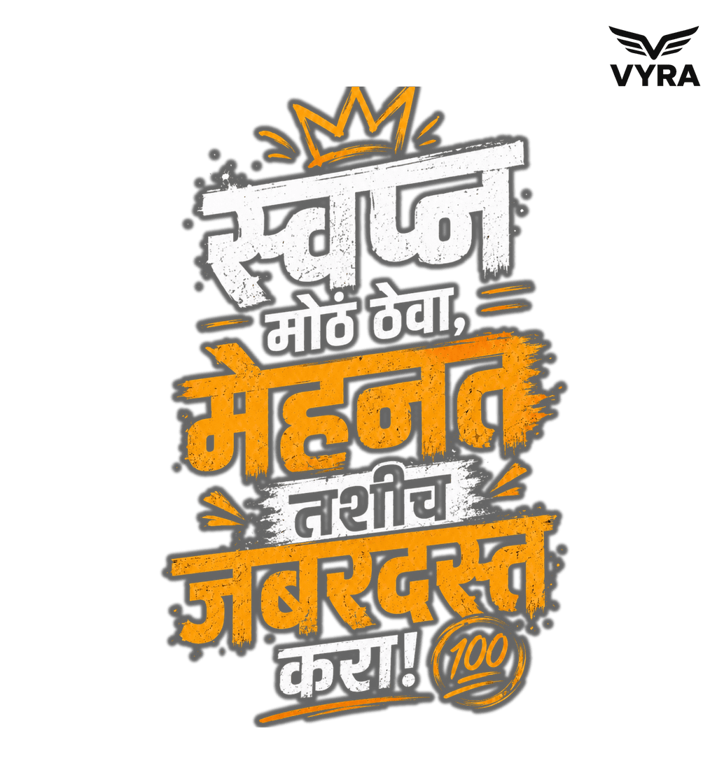 Swapn Mothe Theva – Marathi T-Shirt