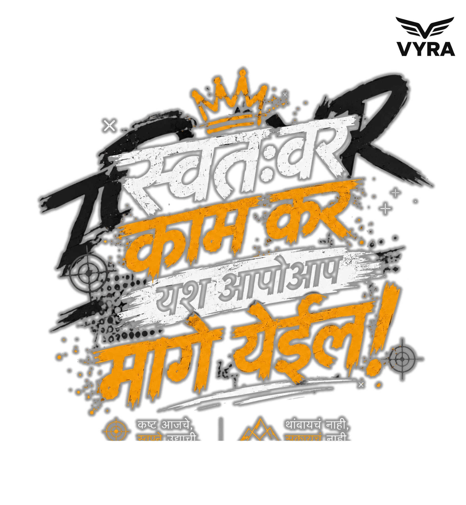 Swathavar Kam Kar – Marathi Unisex T-Shirt