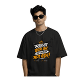 Swathavar Kam Kar – Marathi Unisex T-Shirt
